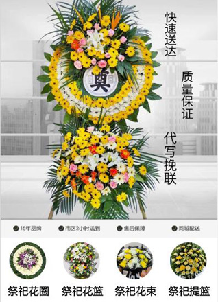 福建泉州晋江市罗山街道前沿社区花圈代送